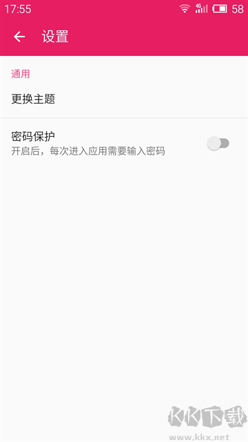 小日常记事本app手机版