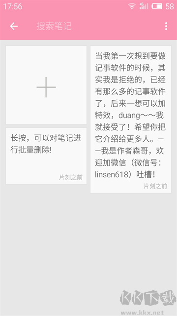 小日常记事本app手机版
