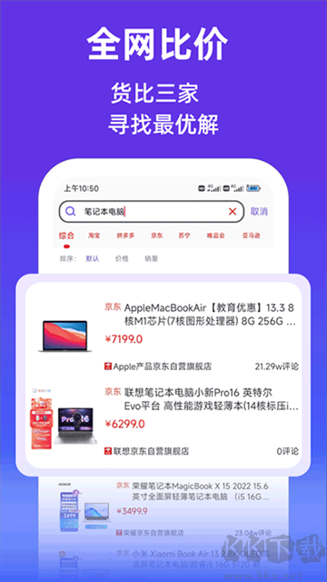 查查价格app