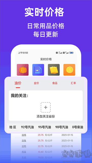 查查价格app