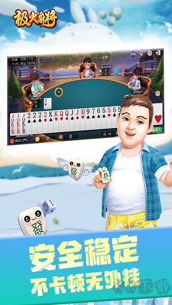 极火麻将移动端APP