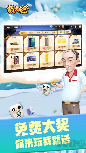 极火麻将移动端APP
