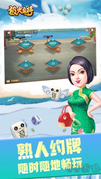 极火麻将移动端APP