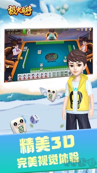 极火麻将移动端APP