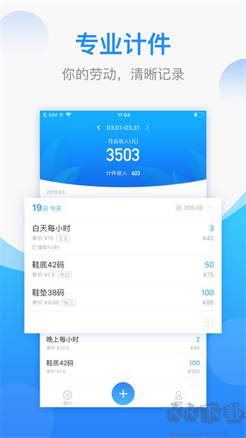 安心计件app免费版