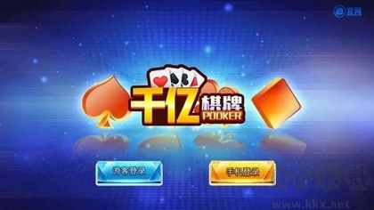 千亿棋牌官方版
