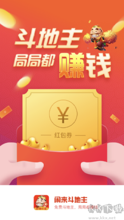 闲来斗地主精简版