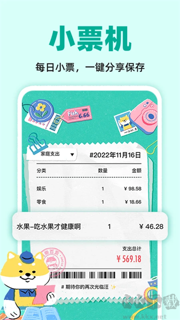 阿柴记账app免费版