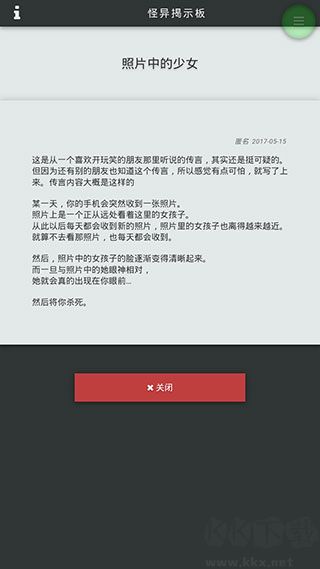 怪异揭示板与七重传言