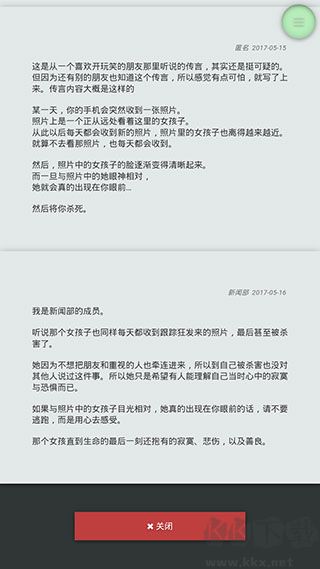 怪异揭示板与七重传言