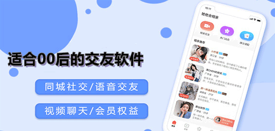 00后社交软件合集-00后最多的社交软件-比较火的00后社交软件