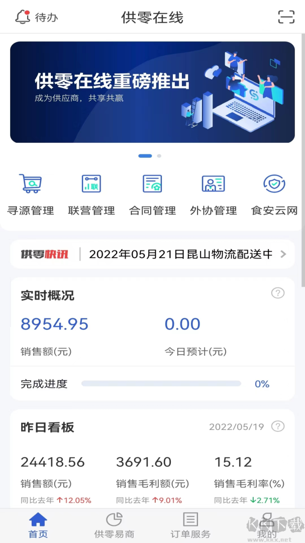 供零在线