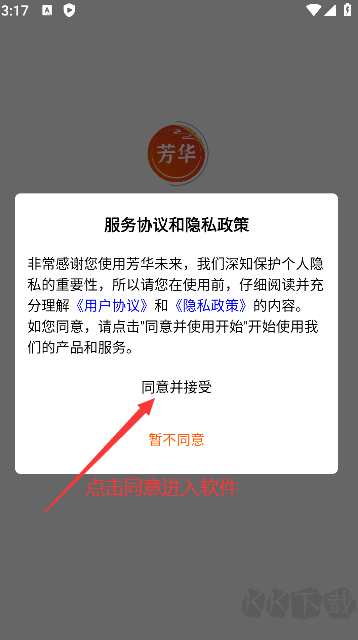 芳华未来