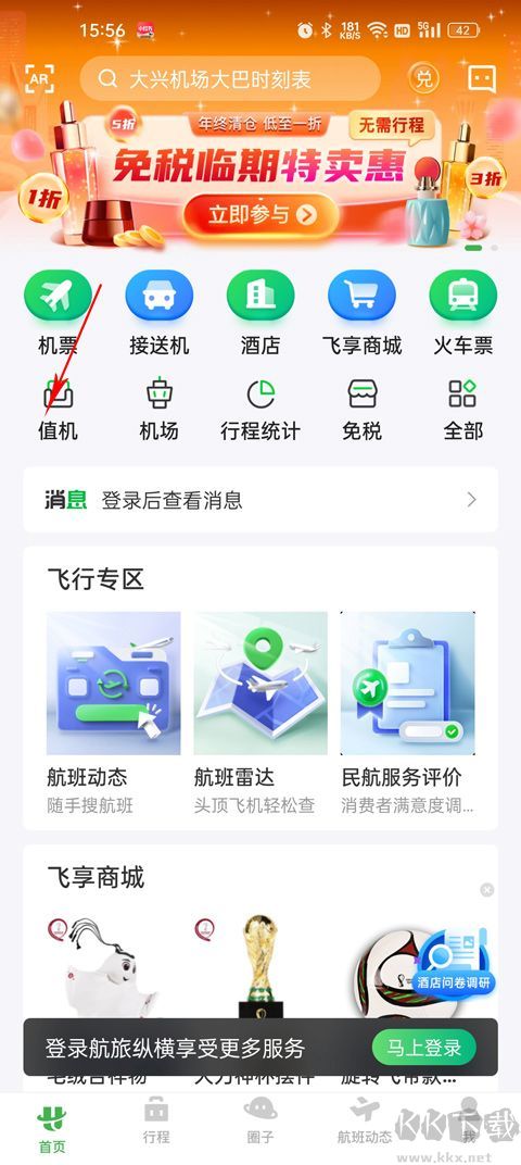 航旅纵横