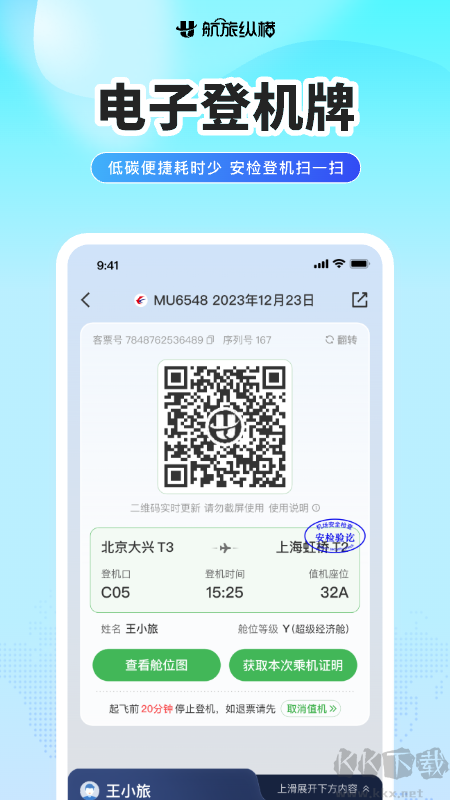 航旅纵横