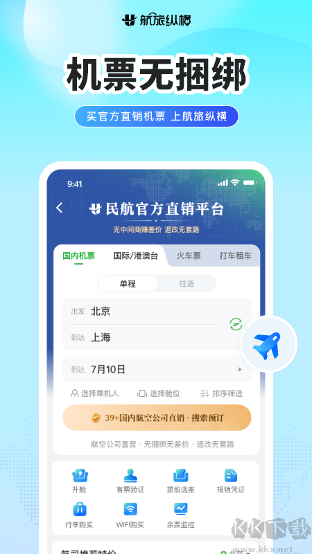 航旅纵横