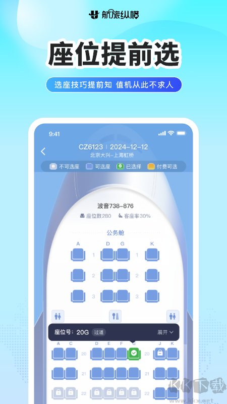 航旅纵横