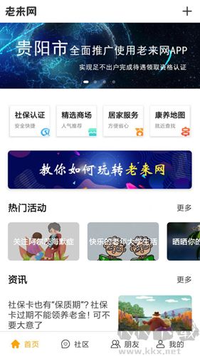 老来健康
