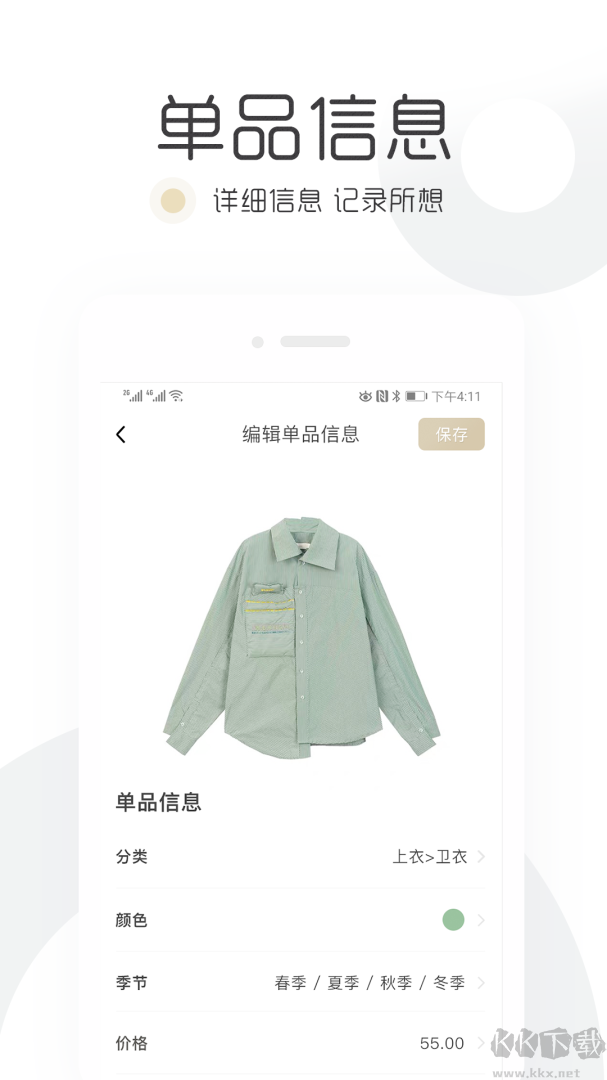 胶囊衣橱