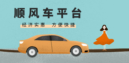 顺风车打车软件推荐-顺风车打车软件推荐合集-顺风车打车软件推荐大全