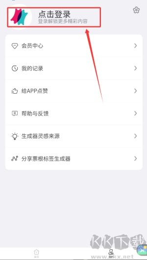 票根标签生成器