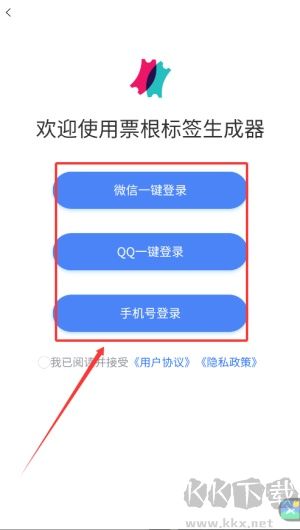 票根标签生成器