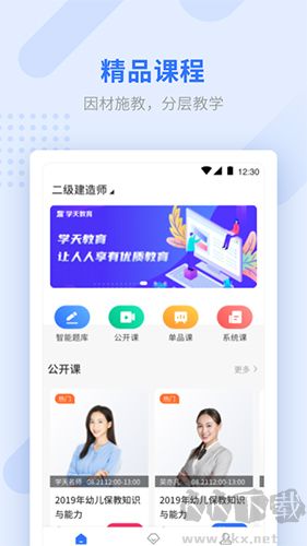 学天教育官方正版