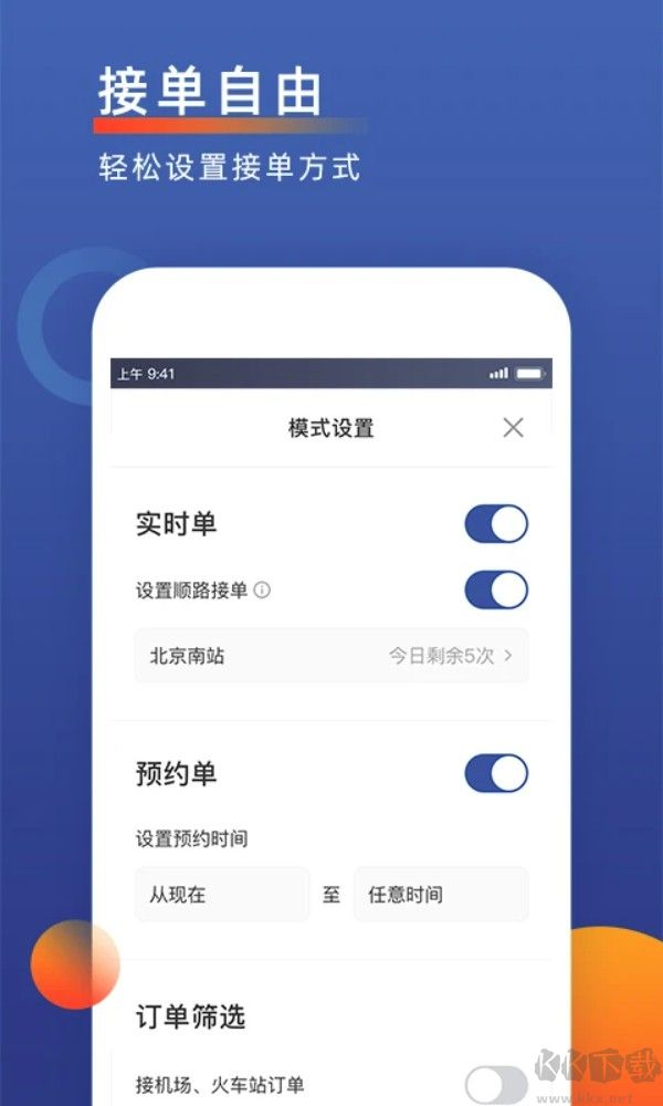 聚优出租司机端