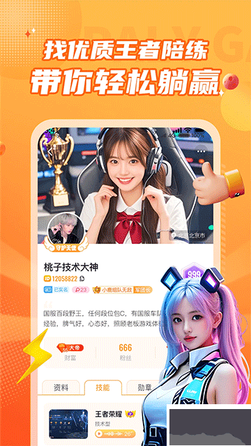 小鹿组队电竞陪玩app