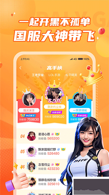 小鹿组队电竞陪玩app