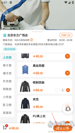 福奈特洗衣