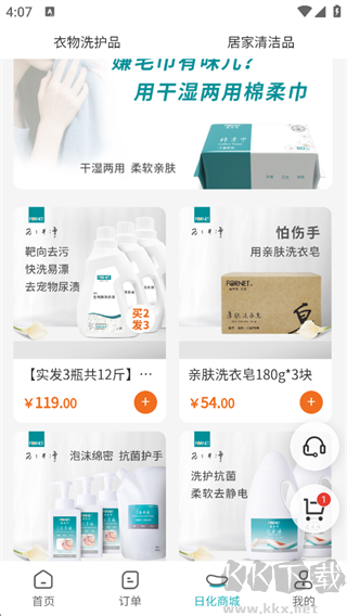 福奈特洗衣