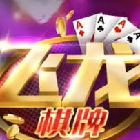 龙飞棋牌绿色版 v1.5.2官方版