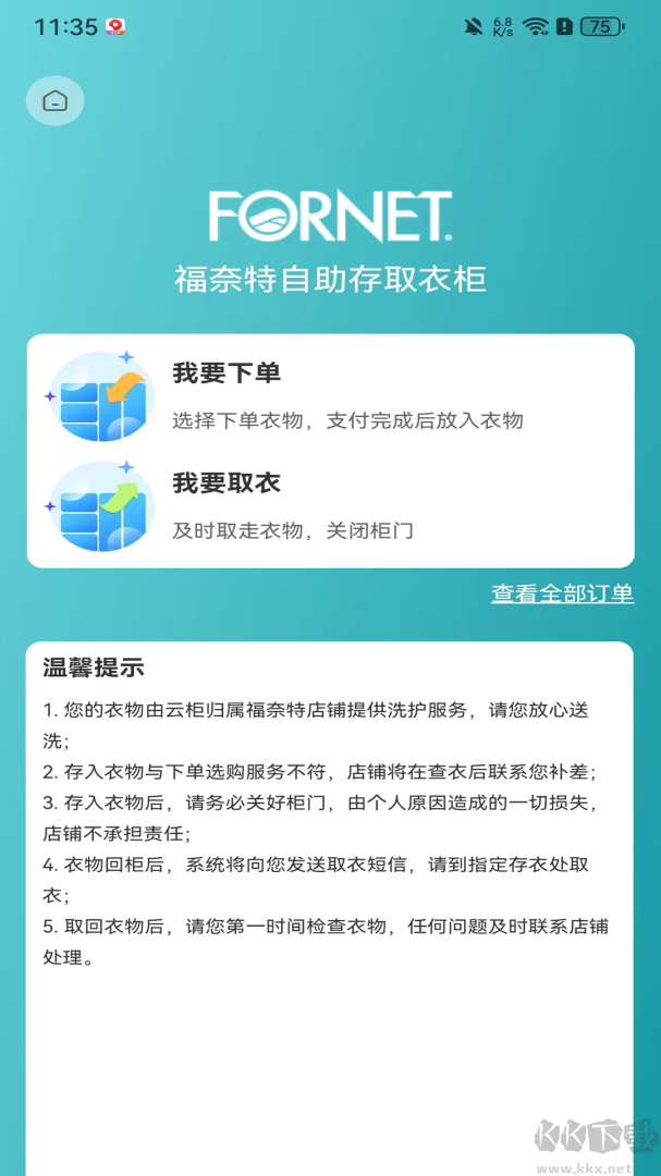 福奈特洗衣