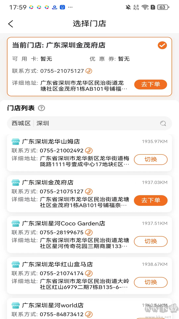 福奈特洗衣
