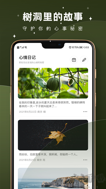 树洞倾述app手机版
