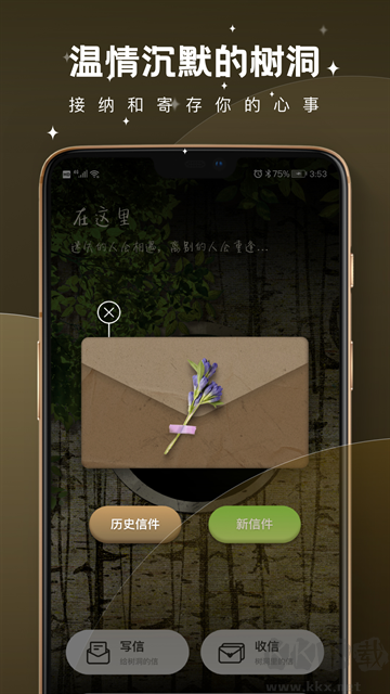 树洞倾述app手机版