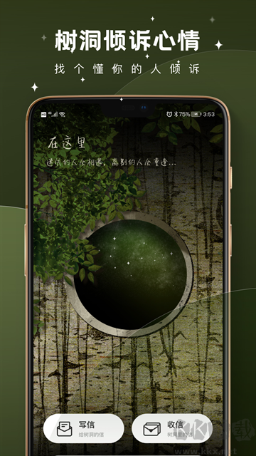 树洞倾述app手机版