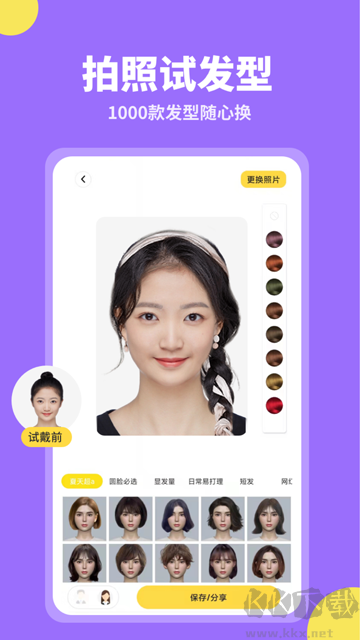 试发型相机app免费版
