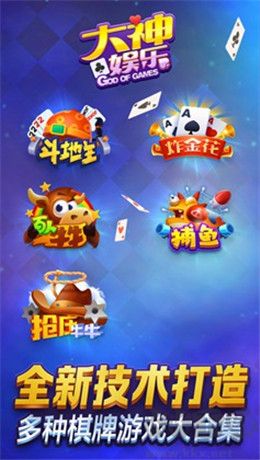 大神娱乐无外挂版