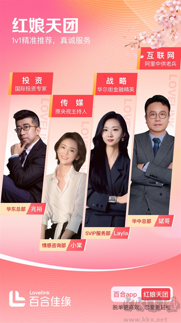 百合婚恋网最新版