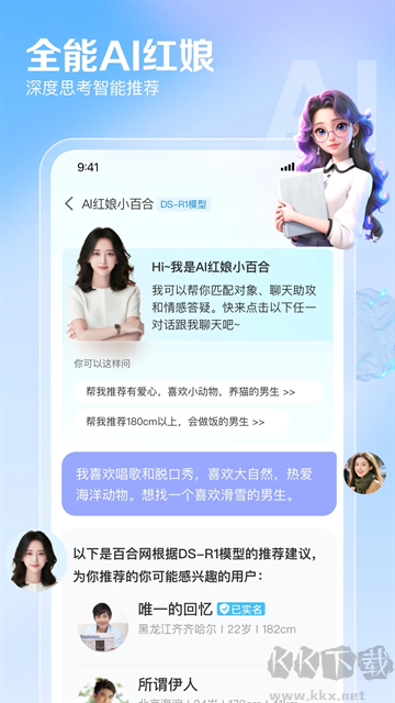 百合婚恋网最新版