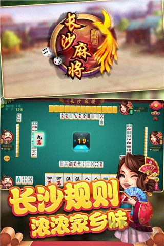 同城游长沙麻将防作弊版