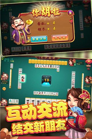 同城游长沙麻将防作弊版