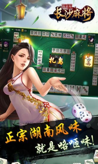 白金岛长沙麻将防作弊版