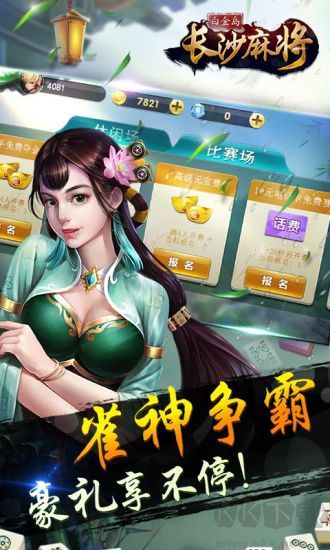 白金岛长沙麻将防作弊版