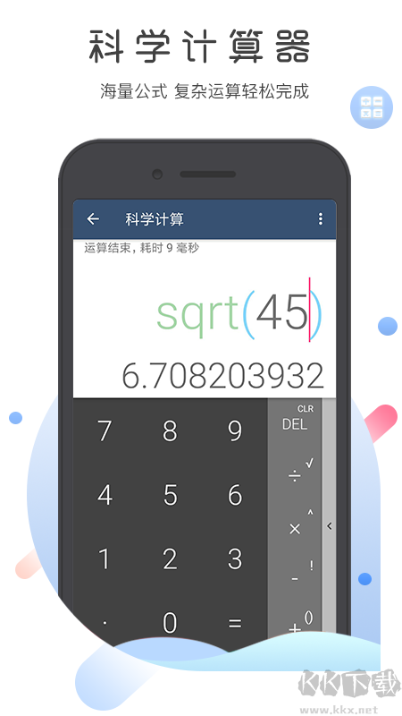 超级语音计算器