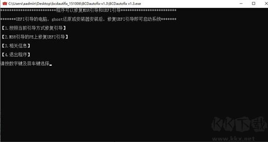 BCDautofix(双系统启动菜单自动修复工具)