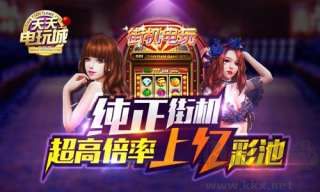 天天电玩城怀旧经典版