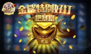 天天电玩城怀旧经典版